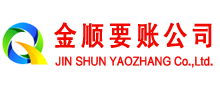 石棉金顺讨账公司